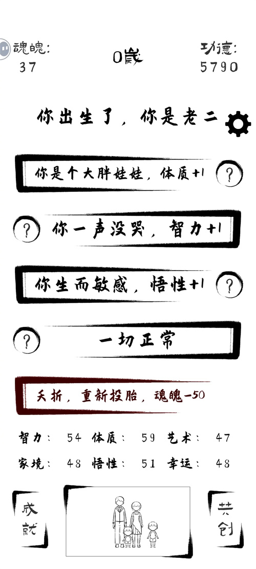 投胎模擬器無限魂魄循環方法技巧指南