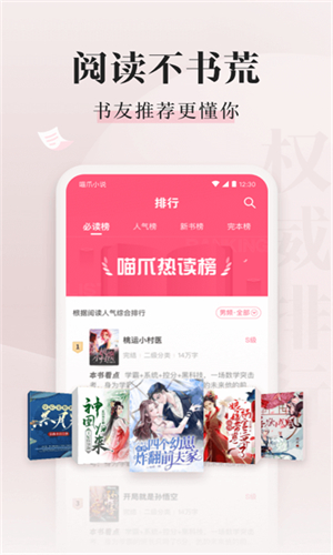 喵爪小说阅读器