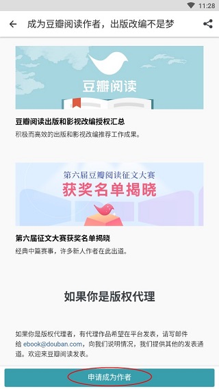 豆瓣阅读器