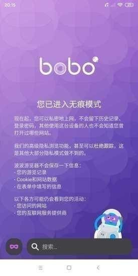 BOBO浏览器官方版
