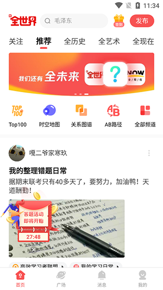 全知识地图