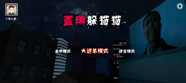 蓋瑞躲貓貓手機(jī)版