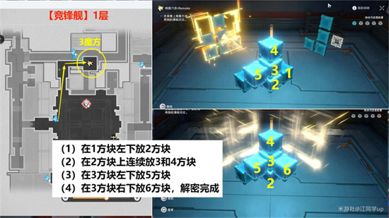 崩壞星穹鐵道2.5競鋒艦魔方解密方法攻略