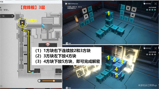 崩坏星穹铁道2.5竞锋舰魔方解密办法攻略