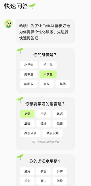 TalkAI练口语中文版