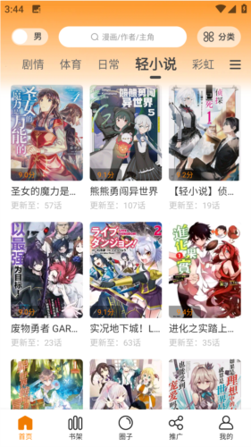 漫画园正版