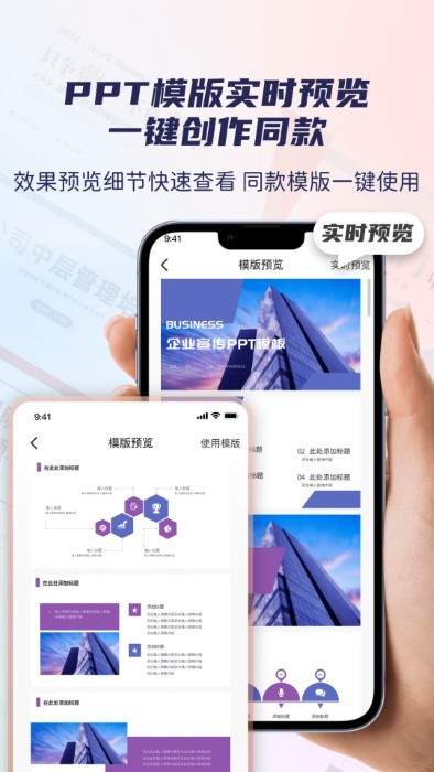 爱做ppt免费模版