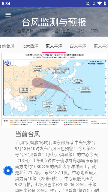 臺(tái)風(fēng)監(jiān)測(cè)與預(yù)報(bào)