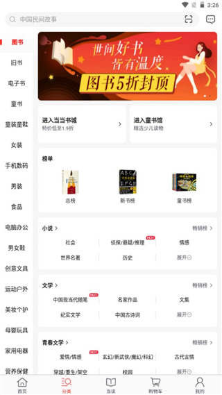 当当网书店