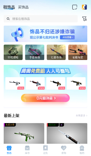 悠悠有品游戏交易平台