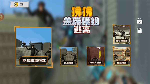 狒狒蓋瑞模組逃離