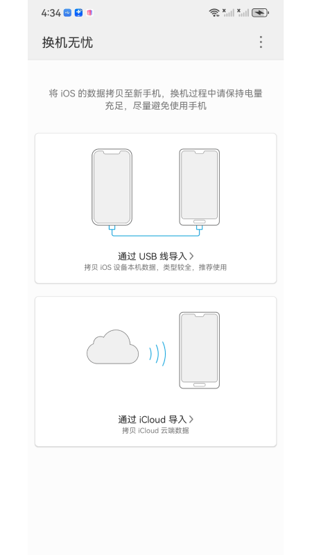 換機(jī)無憂