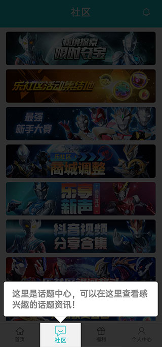 奥特曼乐社区