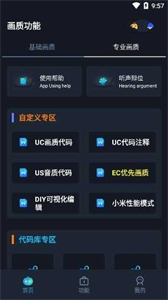蝦米畫質助手120幀