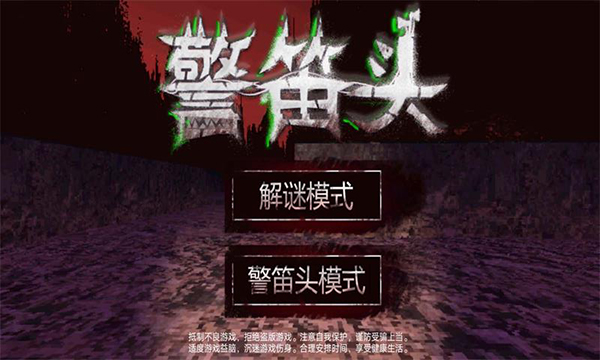 警笛頭模擬器