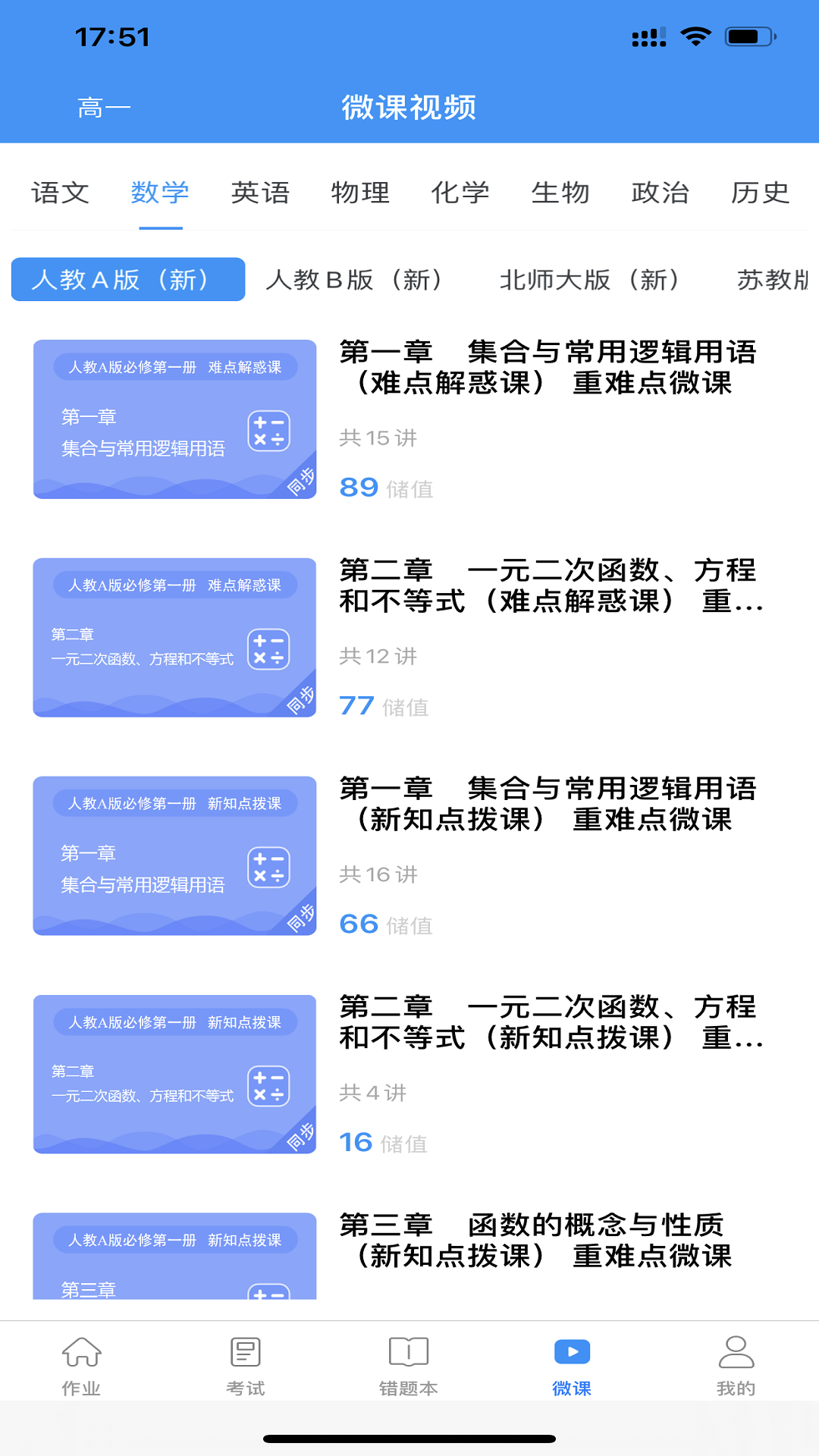 新教育学生端官方版