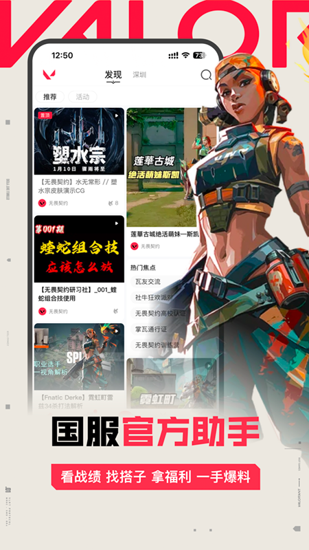 掌上无畏契约助手