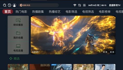 星盛影视
