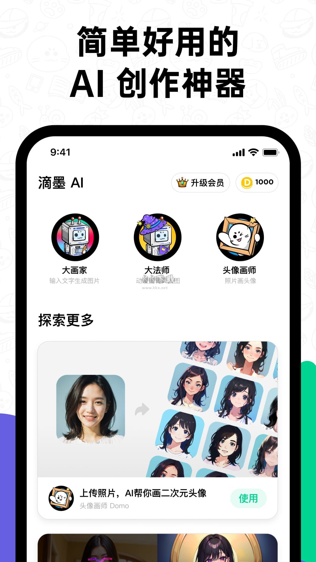 滴墨社区AI