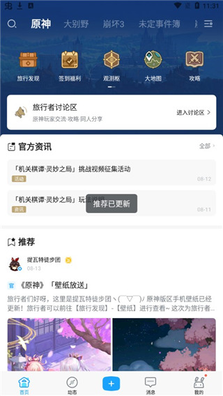 米哈云游社