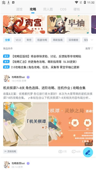 米哈云游社