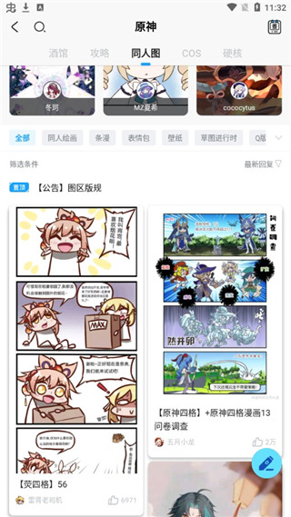 米哈云游社