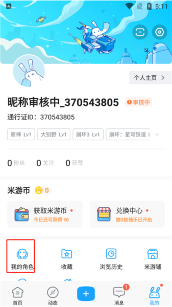 米哈云游社