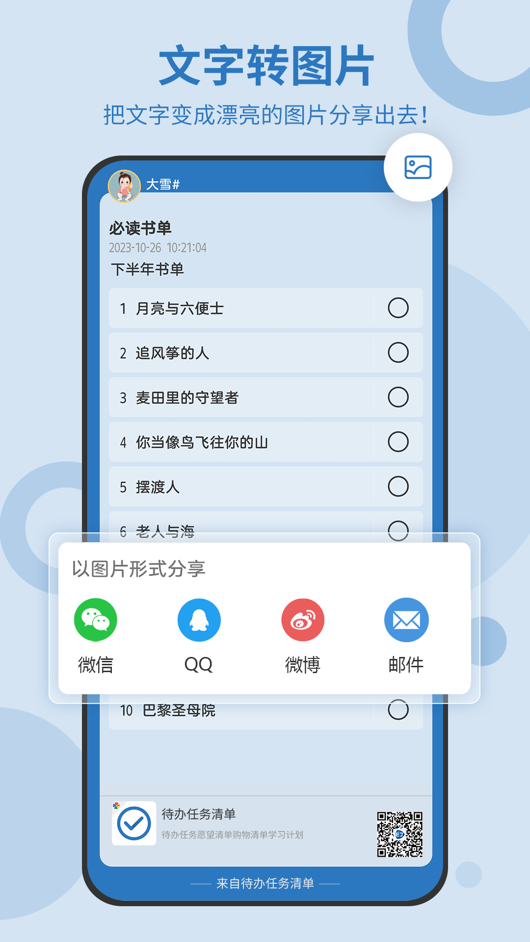 待辦任務(wù)清單