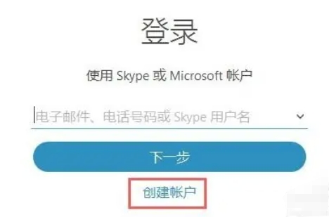 Skype簡(jiǎn)體中文版