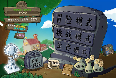 植物大战僵尸杂交版正版