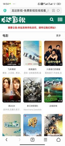 龙达影视