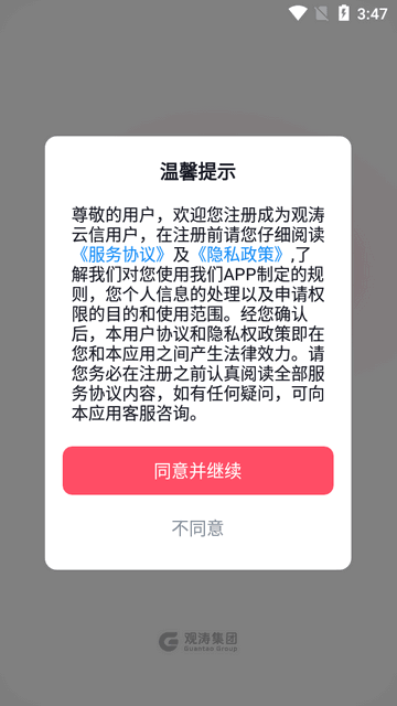 觀濤云信通訊