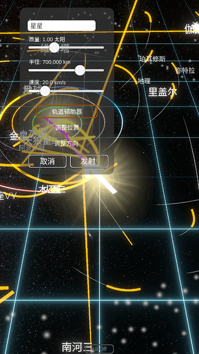 太陽(yáng)系模擬器0.300版