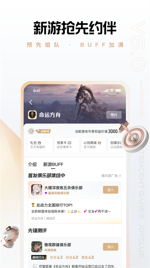 心悦会员俱乐部