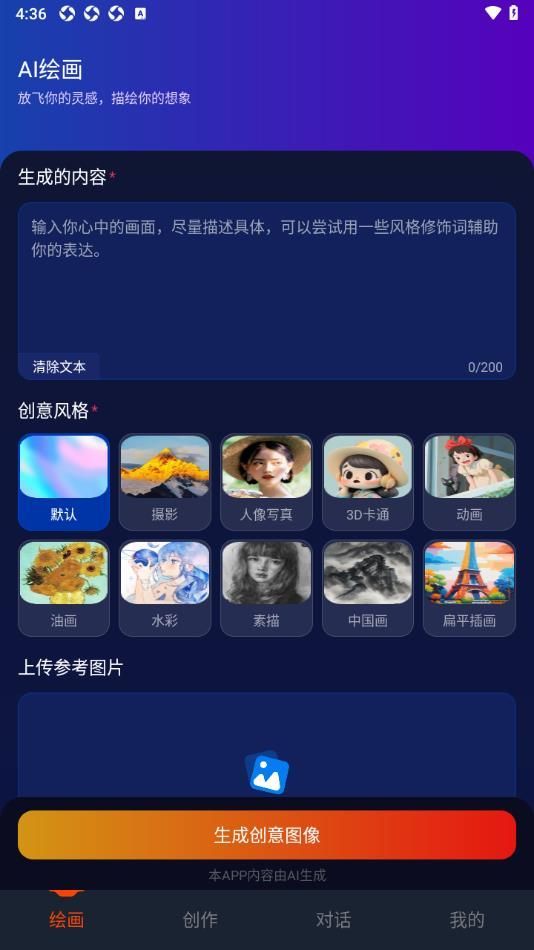 可画AI