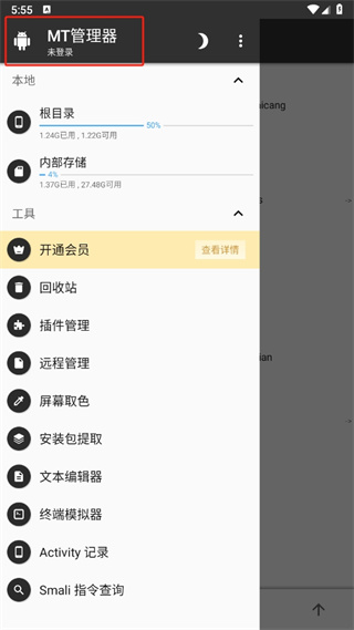 mt文件管理器中文版