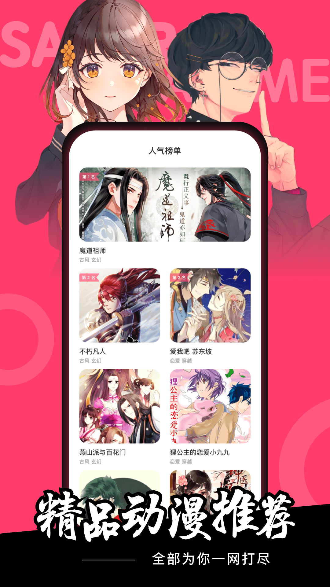 樱花动漫新版