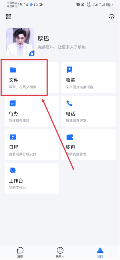 腾讯TIM