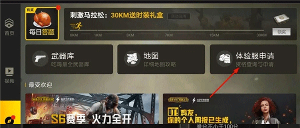 PUBG MOBILE體驗服