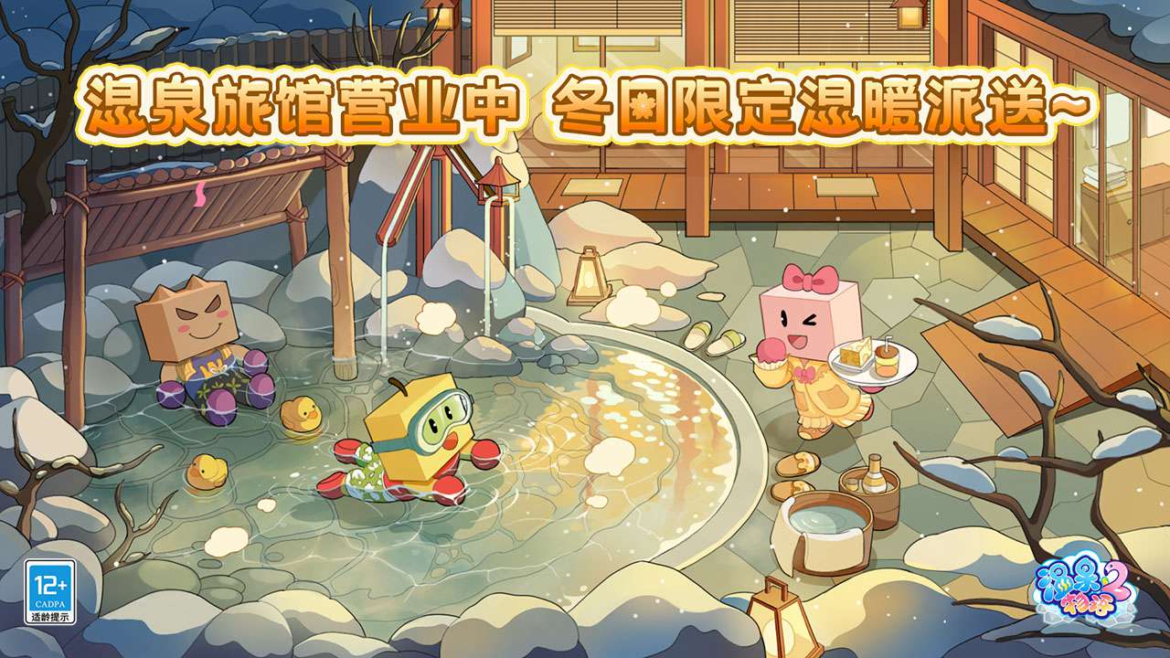 溫泉物語2原版