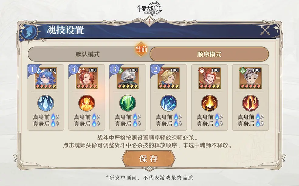 斗羅大陸逆轉(zhuǎn)時空測試服