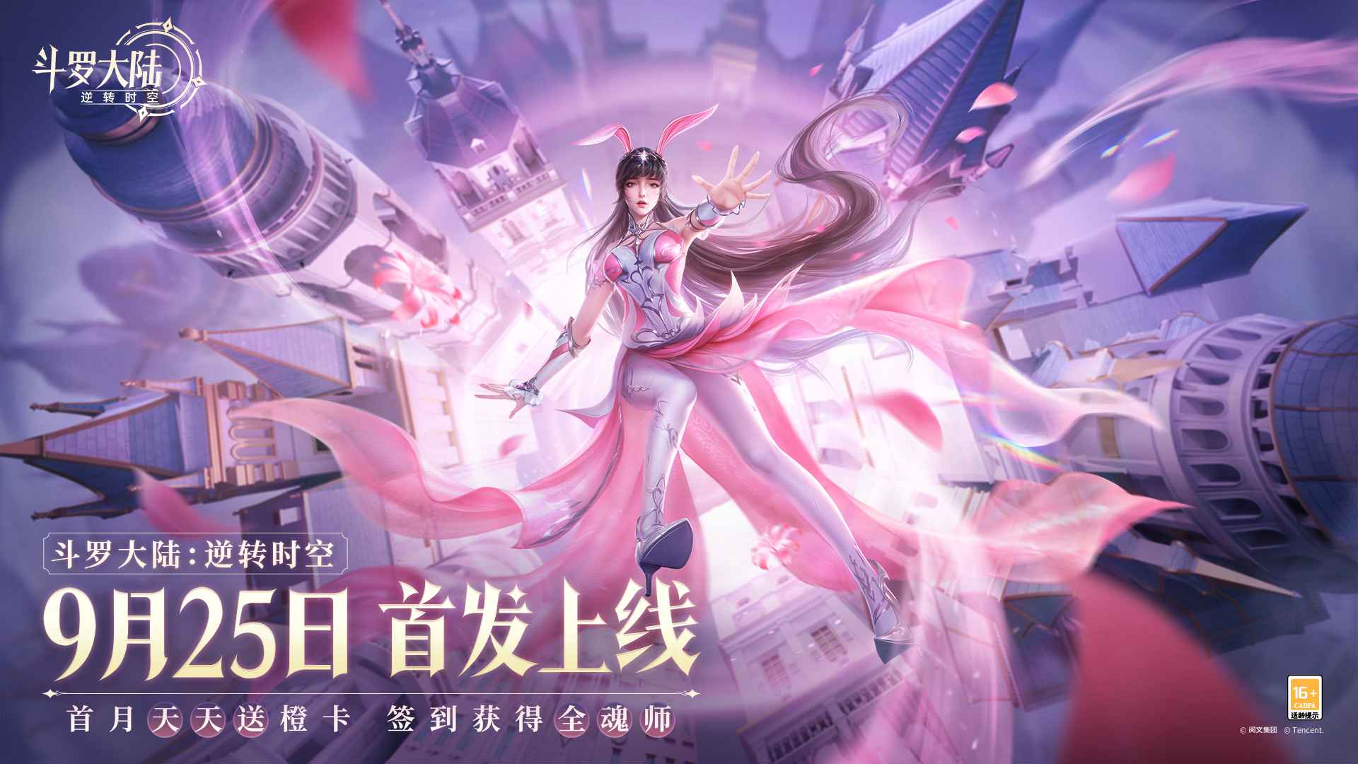 斗羅大陸逆轉(zhuǎn)時空測試服