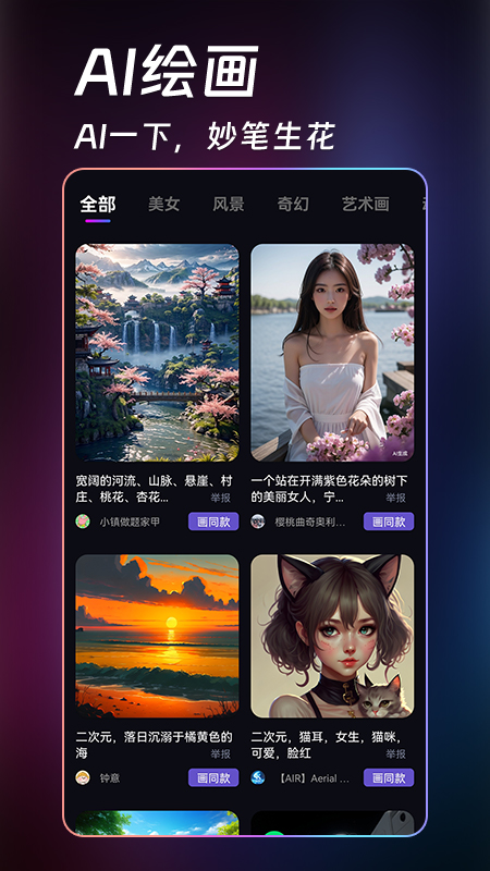 AI绘画生成器官方版