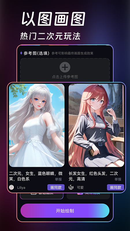AI绘画生成器官方版
