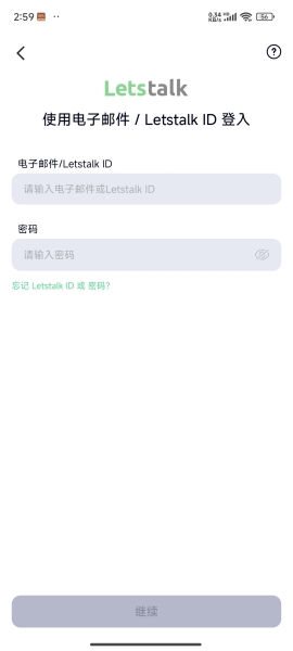 Letstalk最高版本