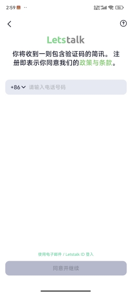 Letstalk最高版本