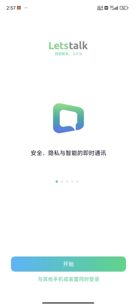 Letstalk最高版本