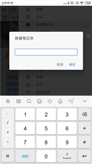 思源笔记