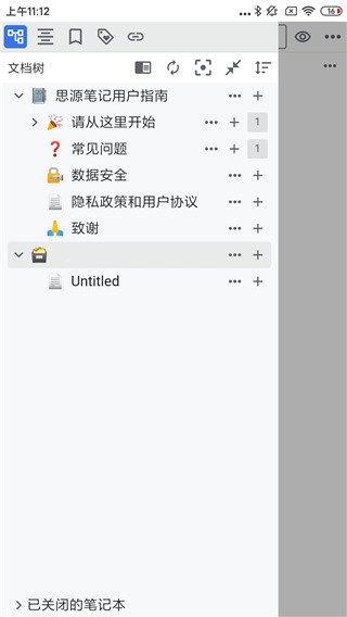 思源笔记