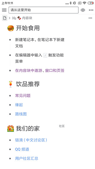思源笔记